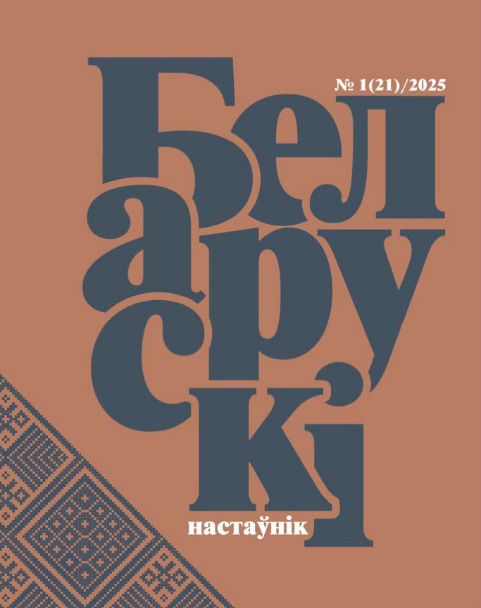 nastaunik okladka 1_2025