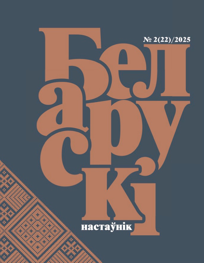 nastaunik okladka 2025_2